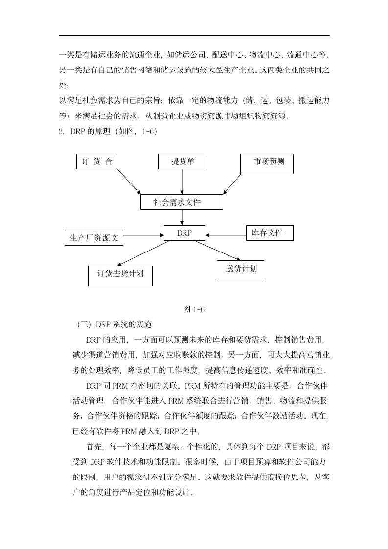 企业销售物流管理的研究.doc第10页