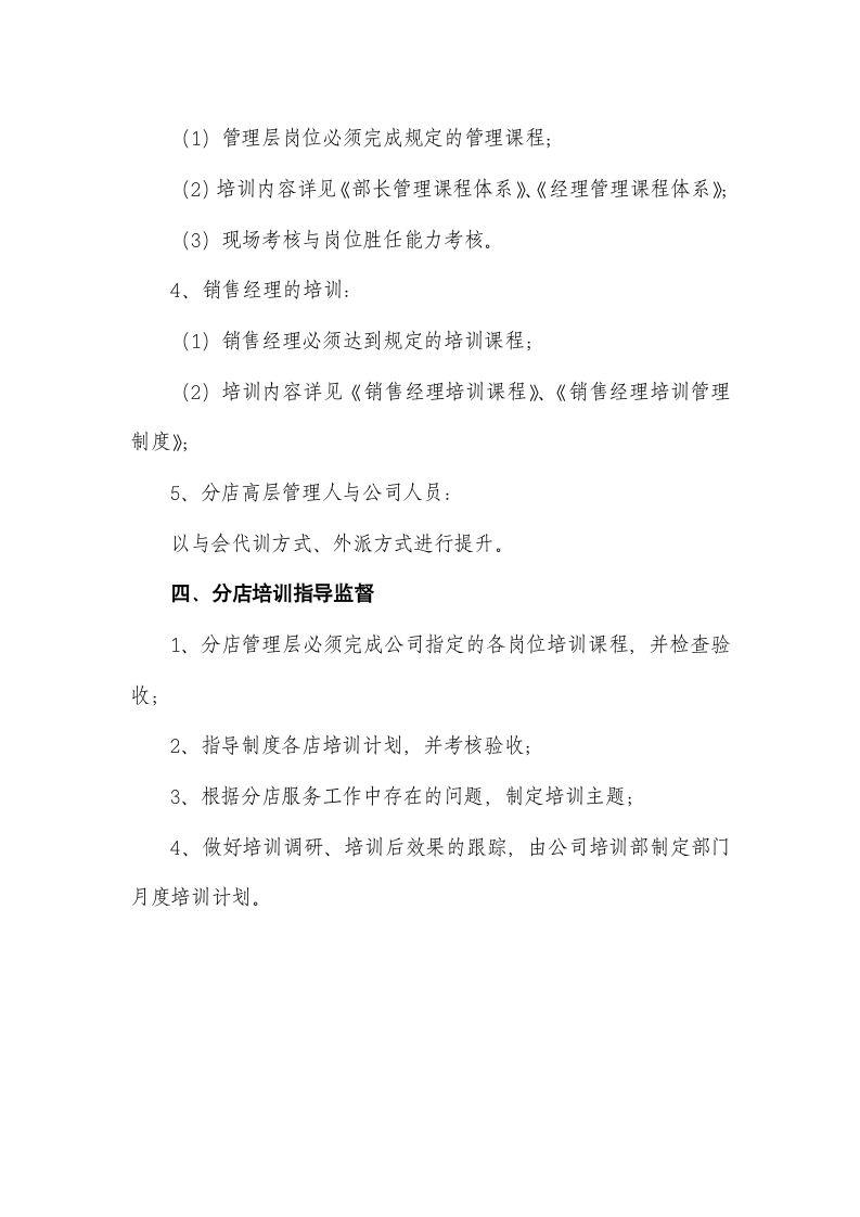 金融企业职工培养制度.docx第2页