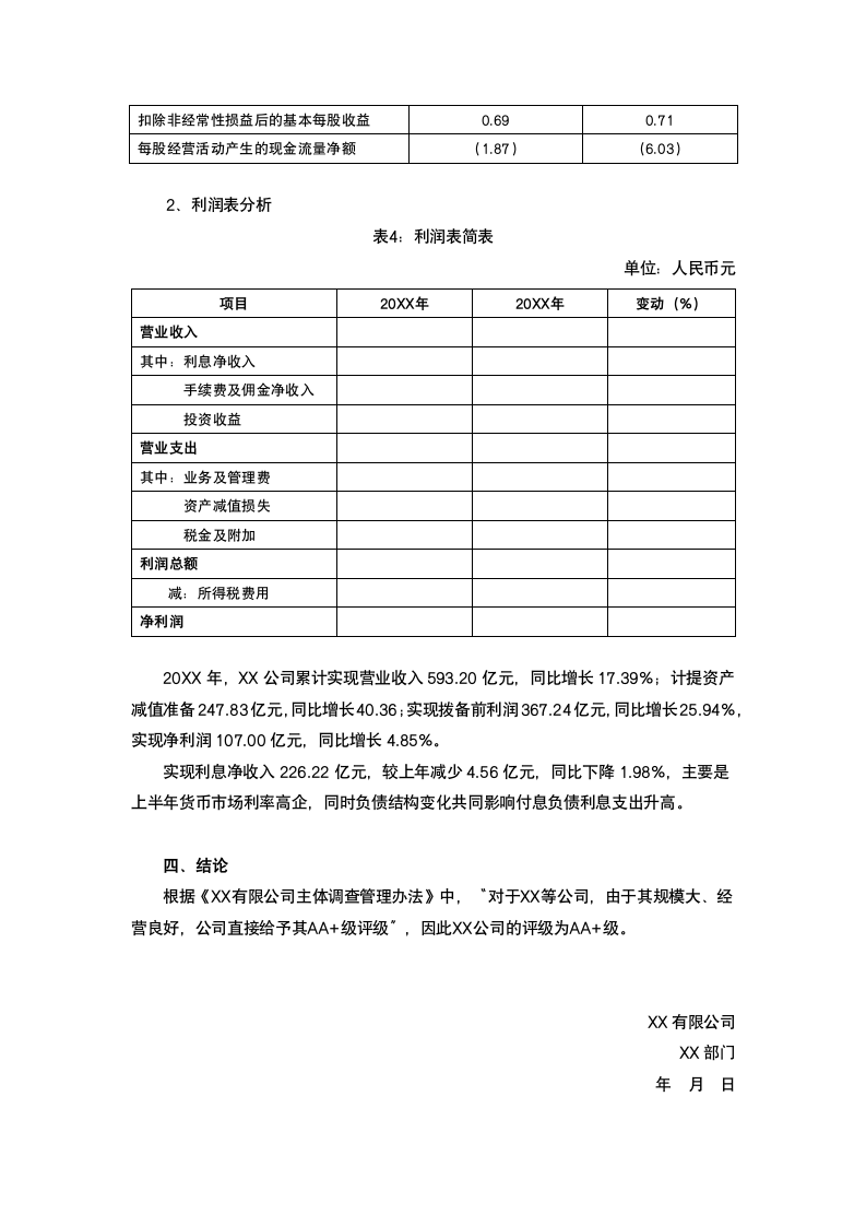 公司调查报告.docx第3页