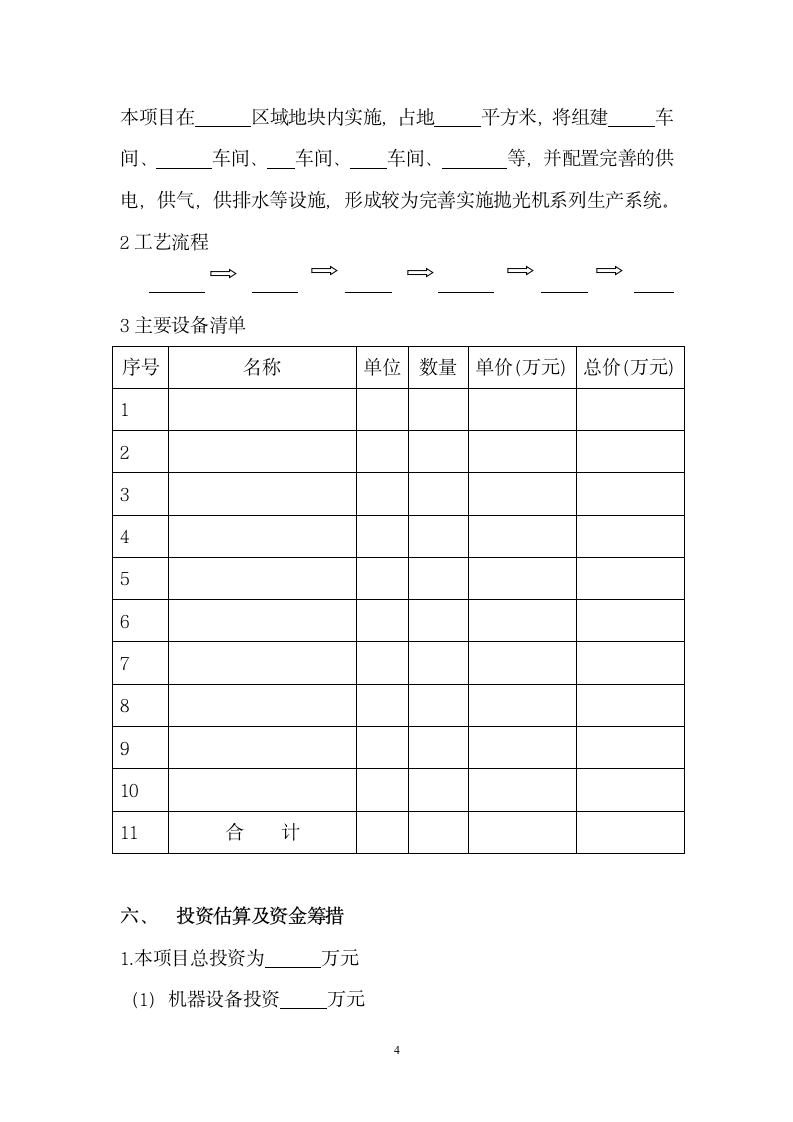 可行性报告.docx第5页