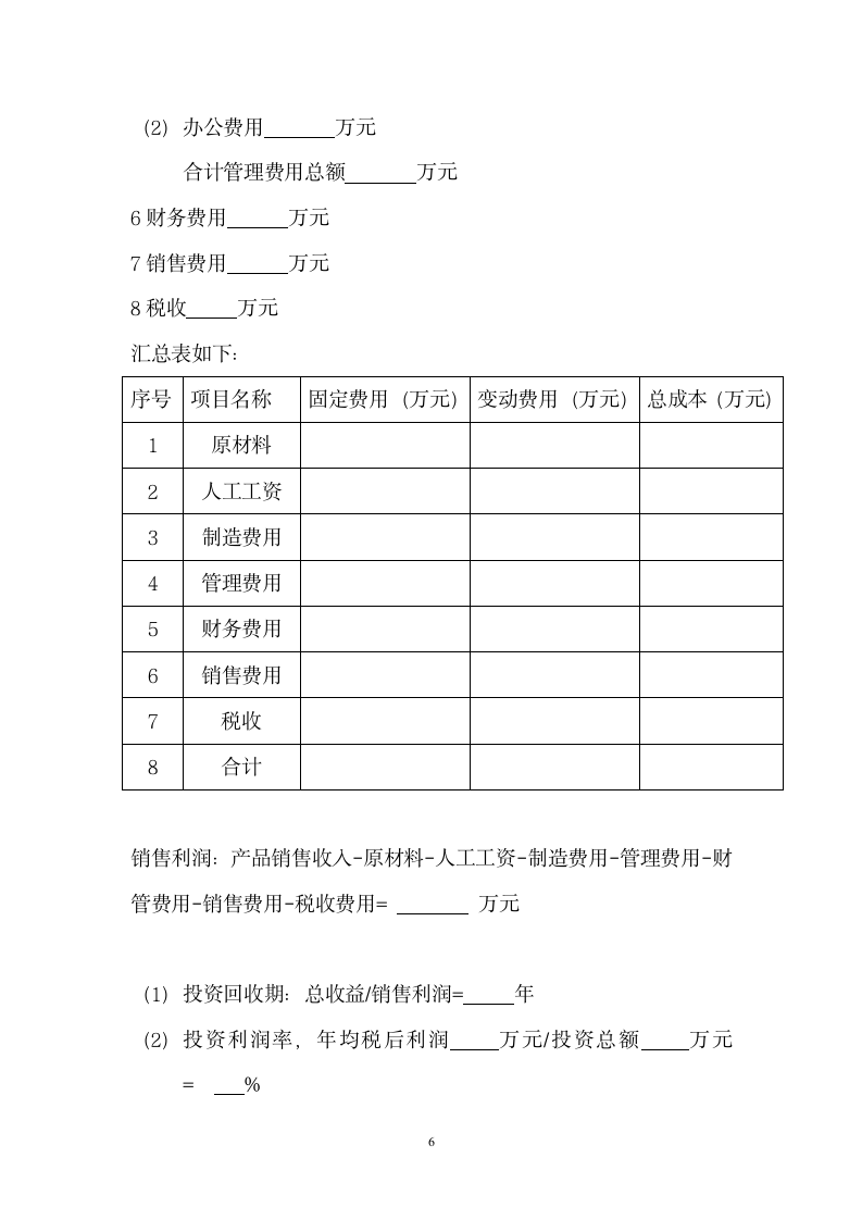 可行性报告.docx第7页