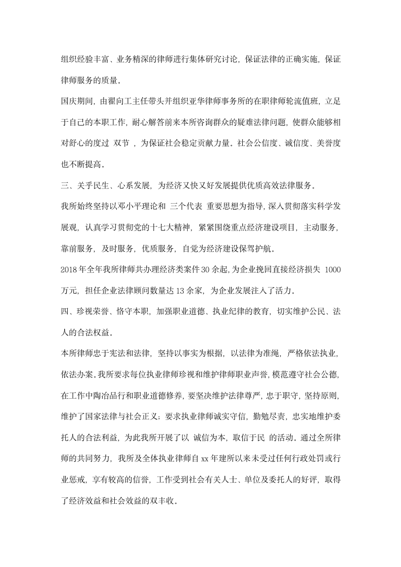 律师事务所度工作总结.docx第2页