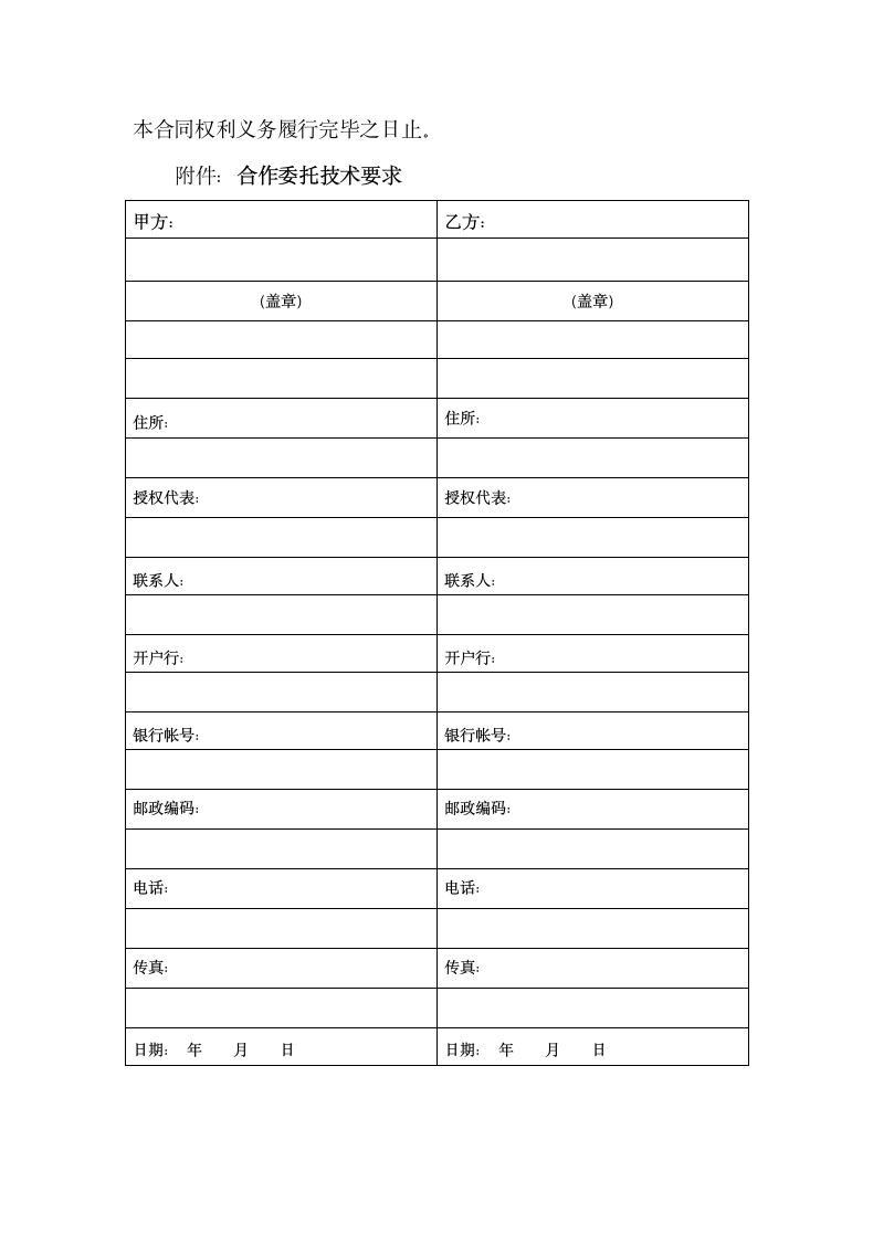 标准技术开发委托合同.docx第12页