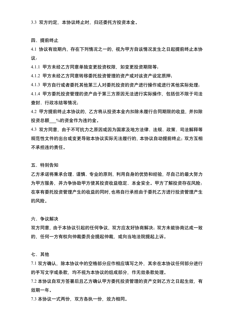 资产委托管理投资合同.docx第3页