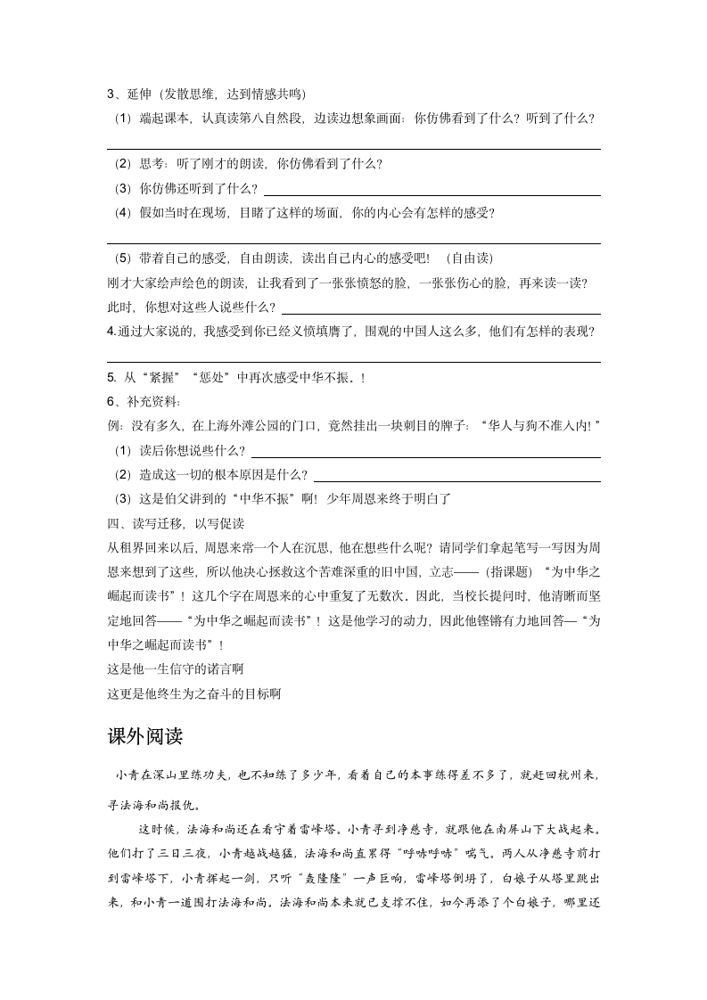 22《为中华之崛起而读书》 导学单.doc第2页