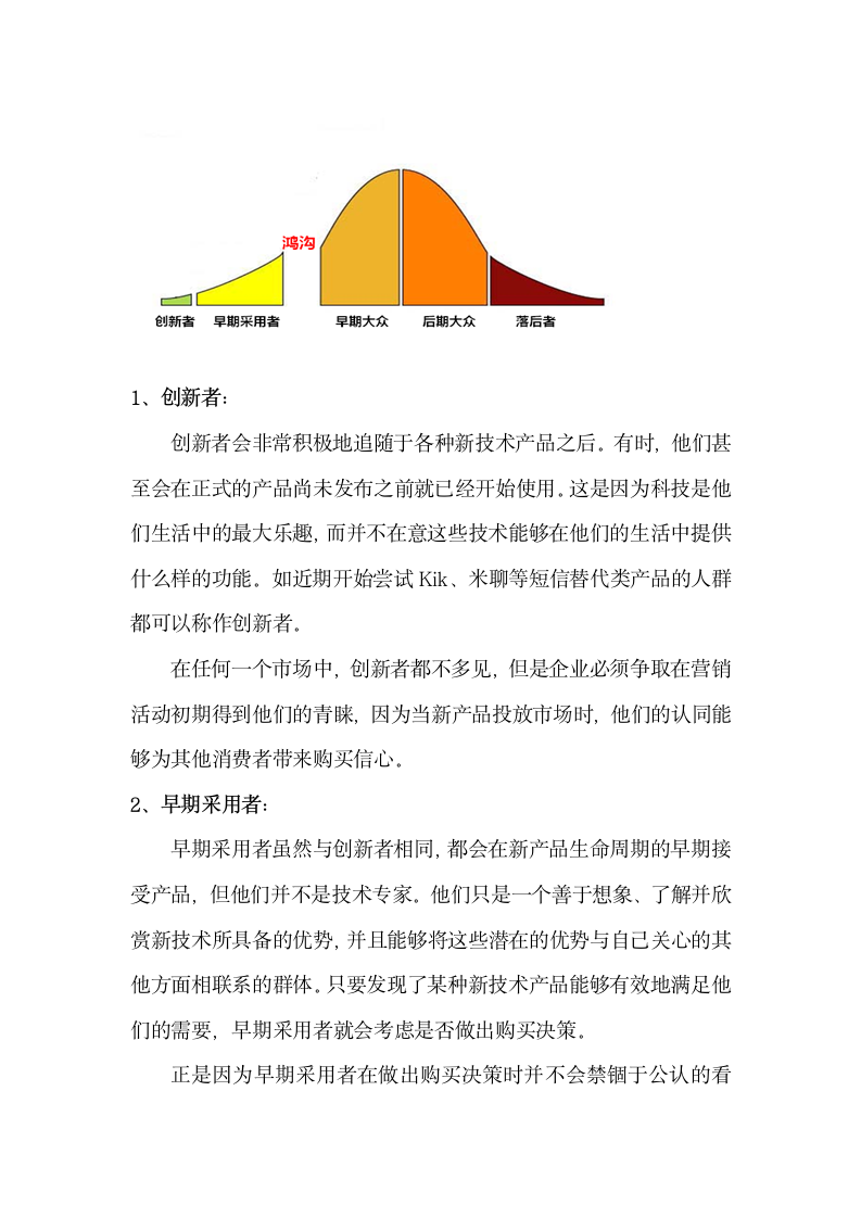 《跨越鸿沟》读书笔记.docx第2页