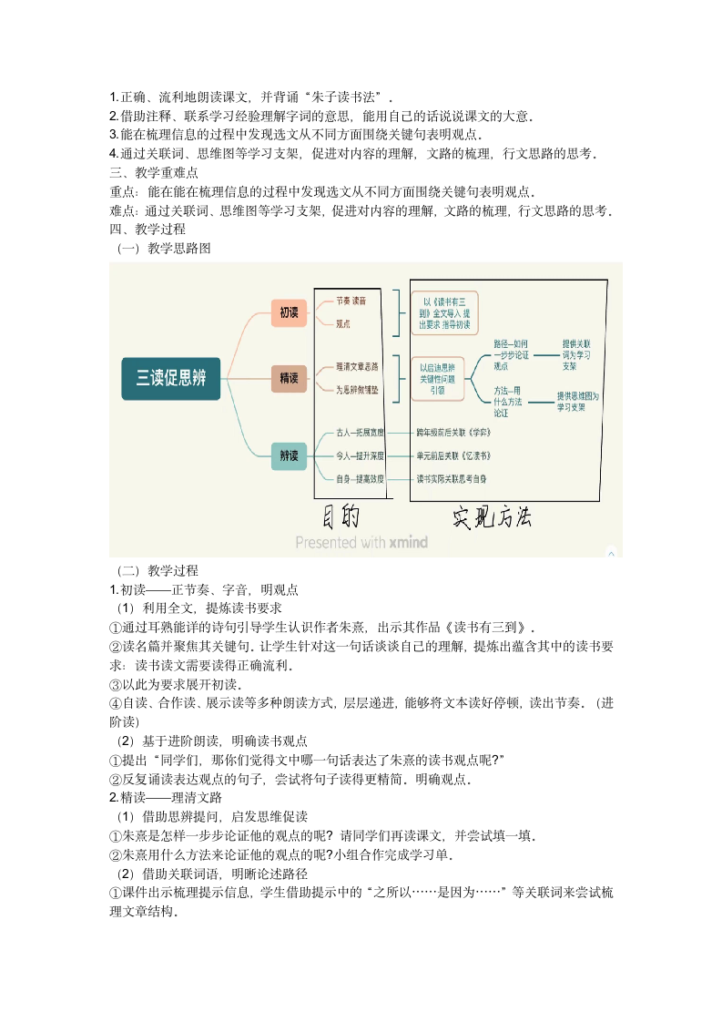 25古人谈读书 教案.doc第2页