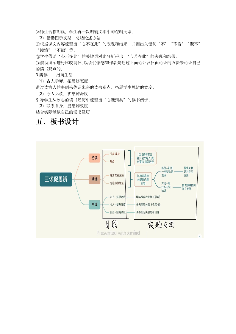 25古人谈读书 教案.doc第3页