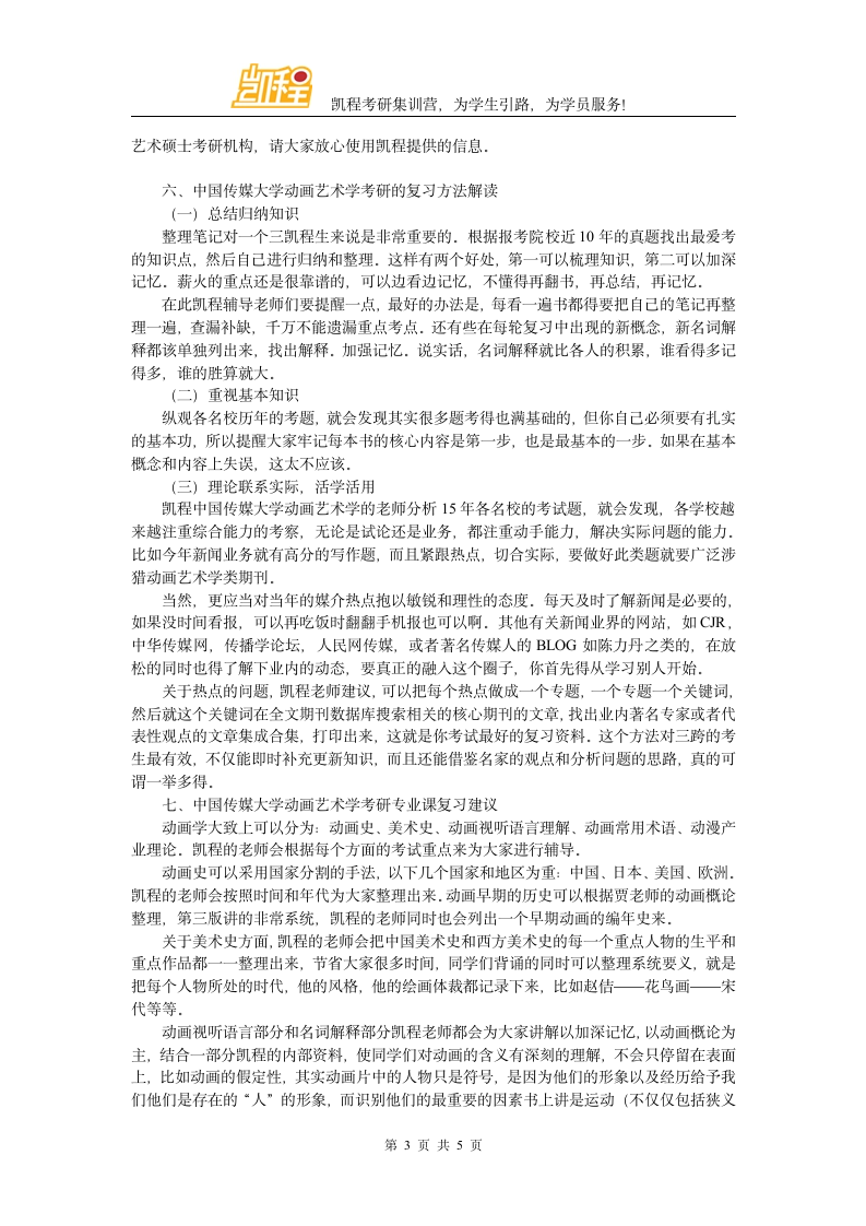 2017年中国传媒大学动画艺术学考研最低录取分数线是多少第3页