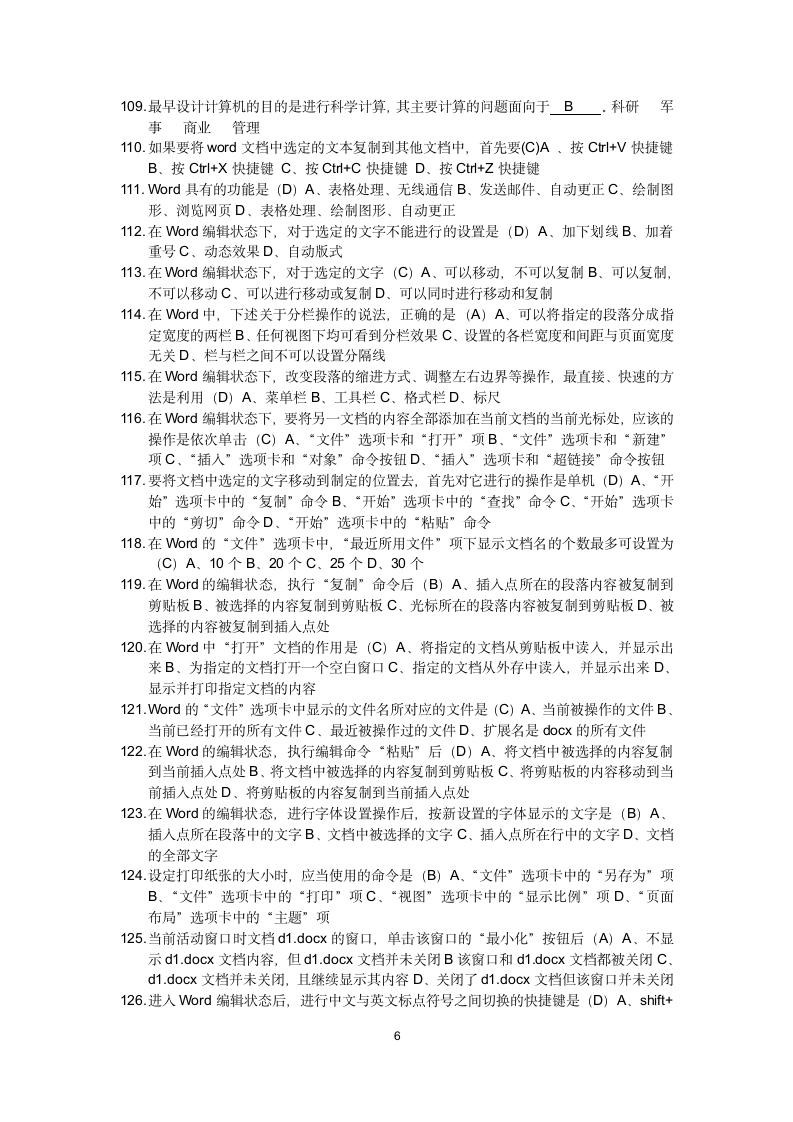 计算机网考选择题第6页