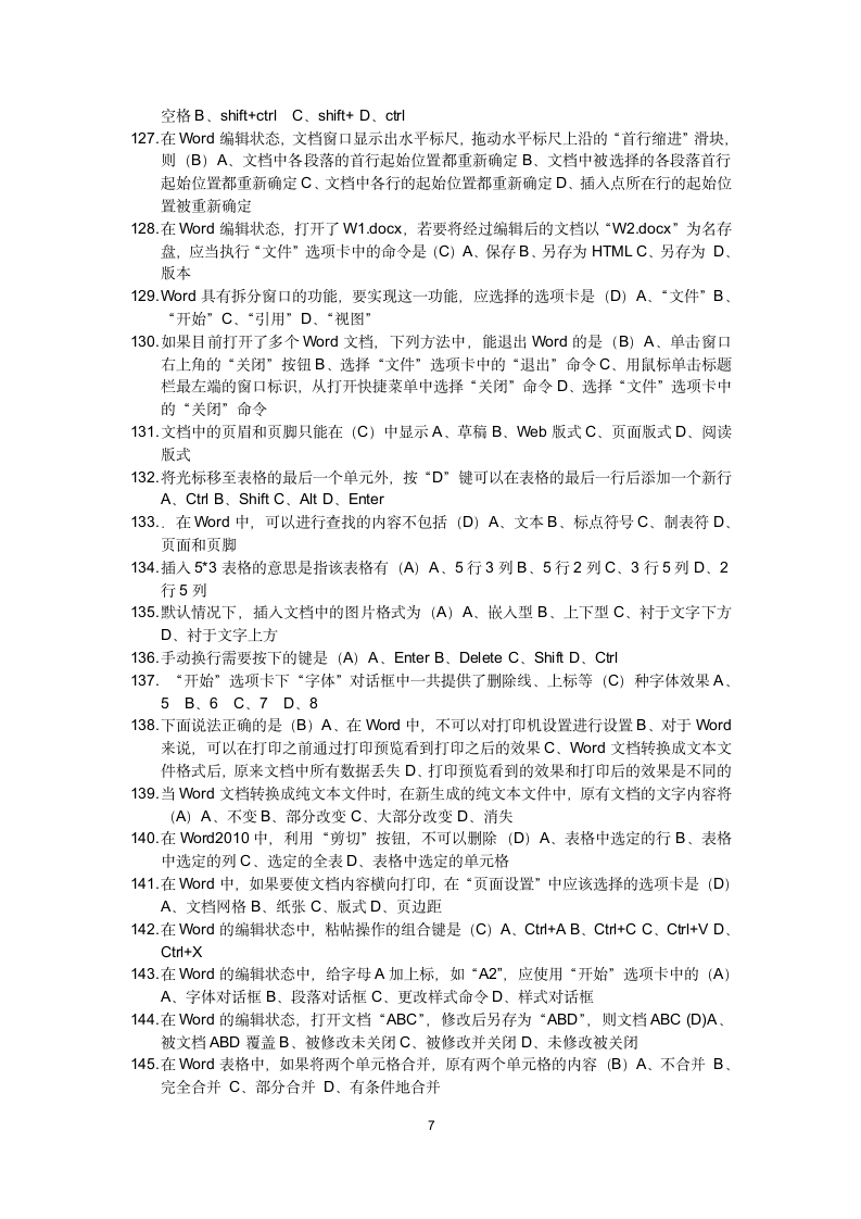 计算机网考选择题第7页