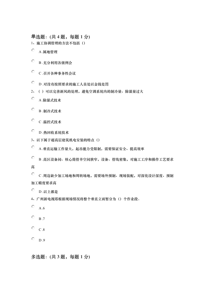 2018年广西二级建造师教育考试题目9第1页