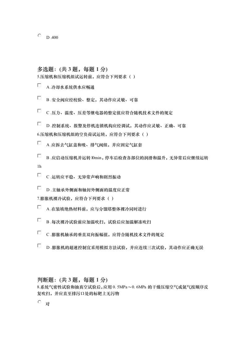 2018年广西二级建造师教育考试题目6第2页