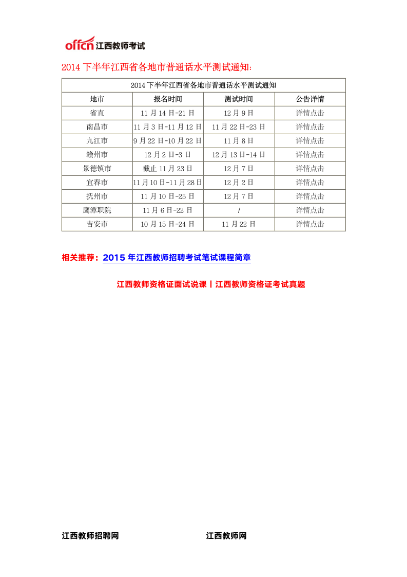 江西教师资格证面试技巧第3页