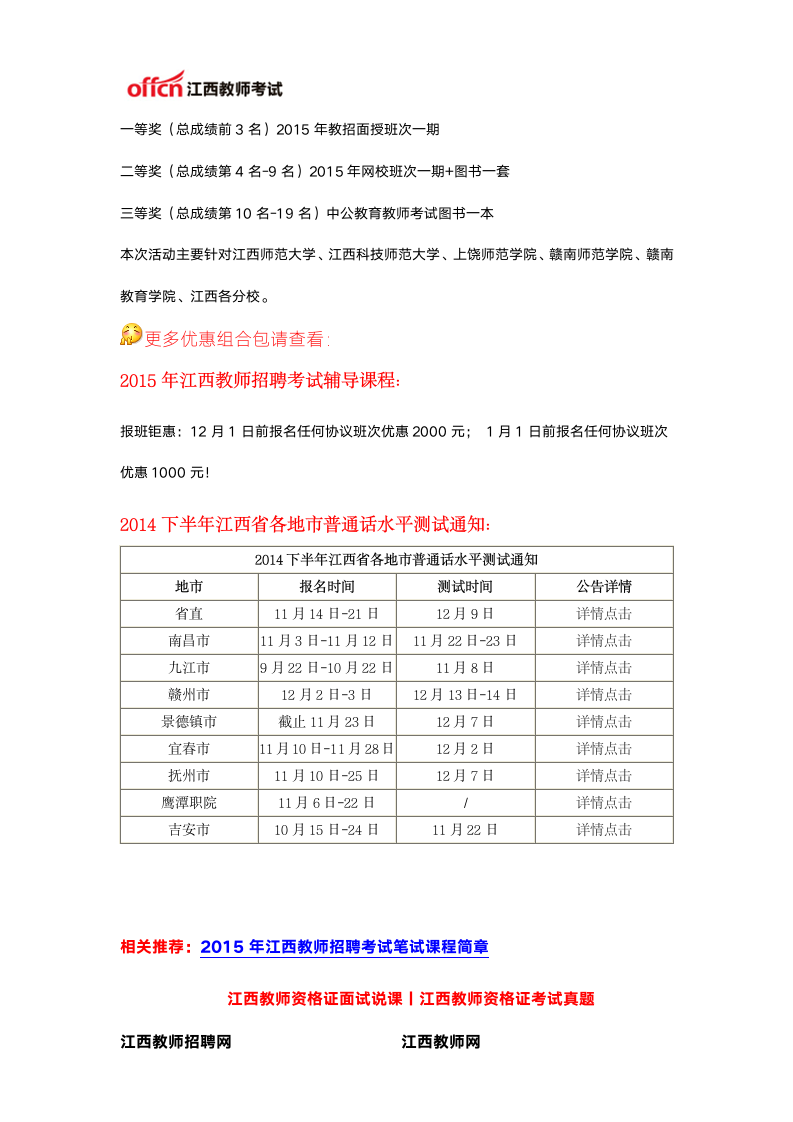 江西教师资格证面试说课稿：小学语文《松鼠》第4页