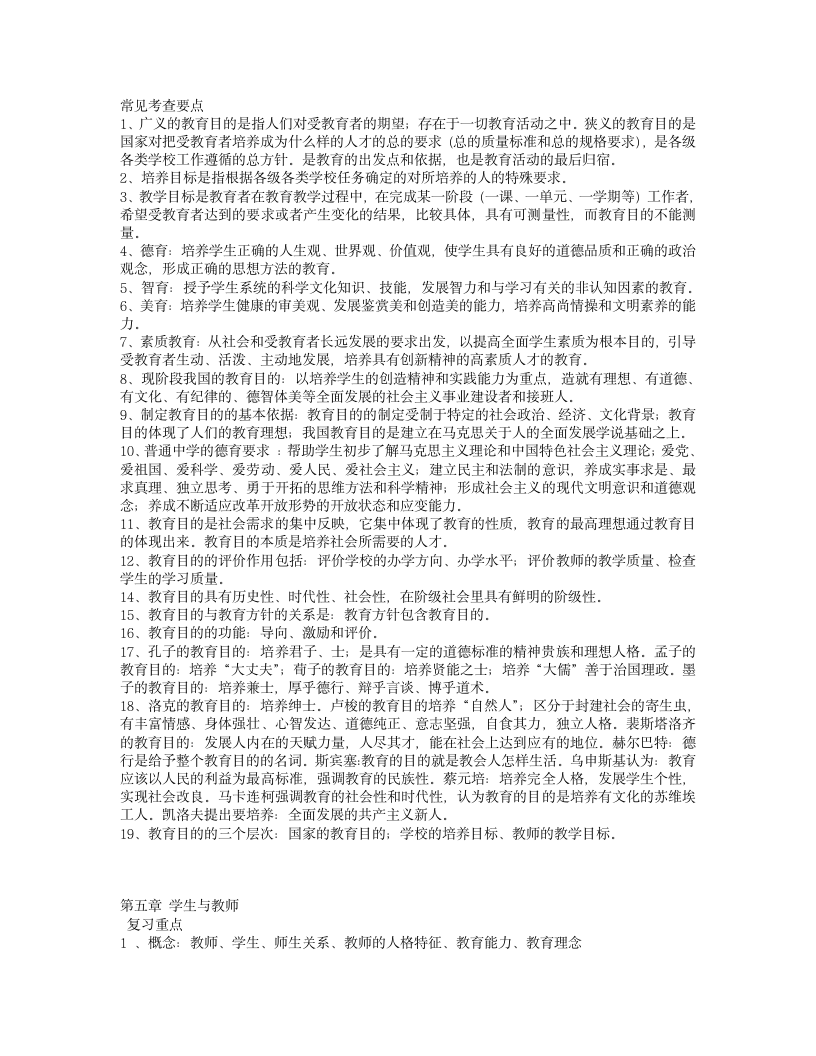 (师大内部资料)江西教师资格证考试《教育学...第4页