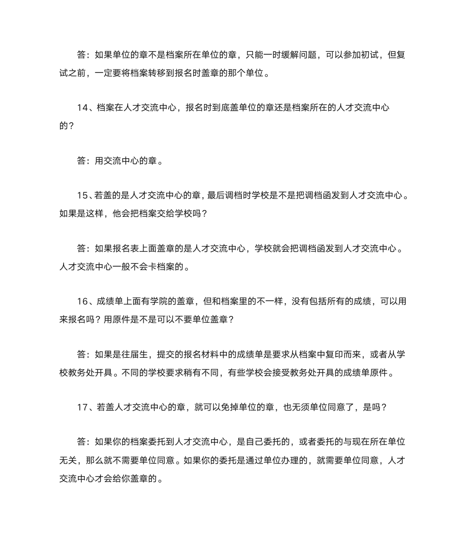 考研报名档案及盖章第4页