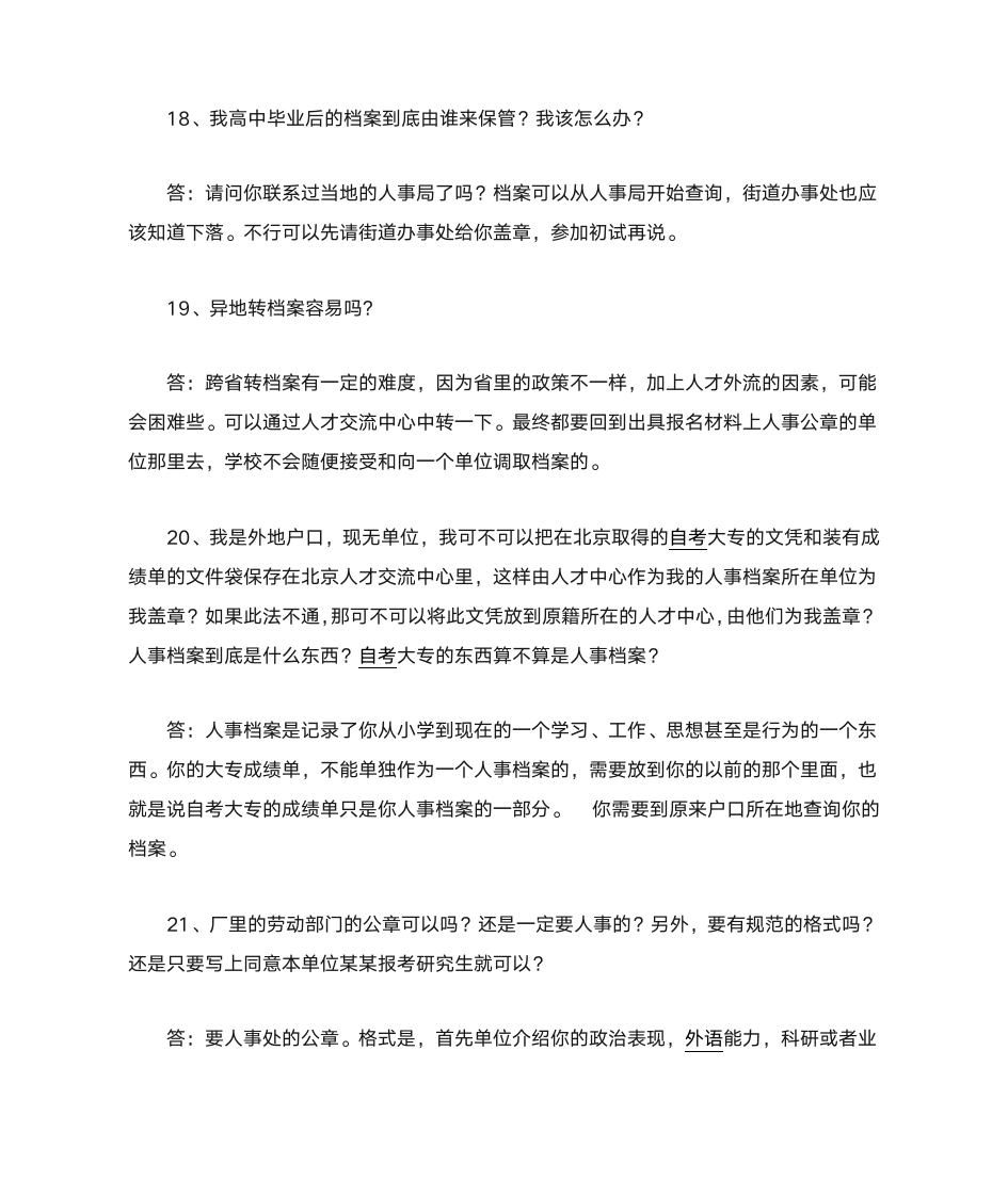 考研报名档案及盖章第5页