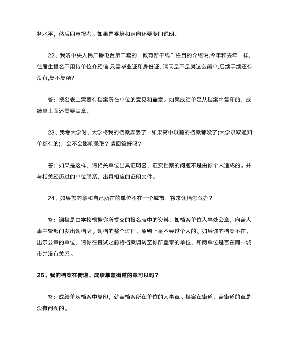 考研报名档案及盖章第6页