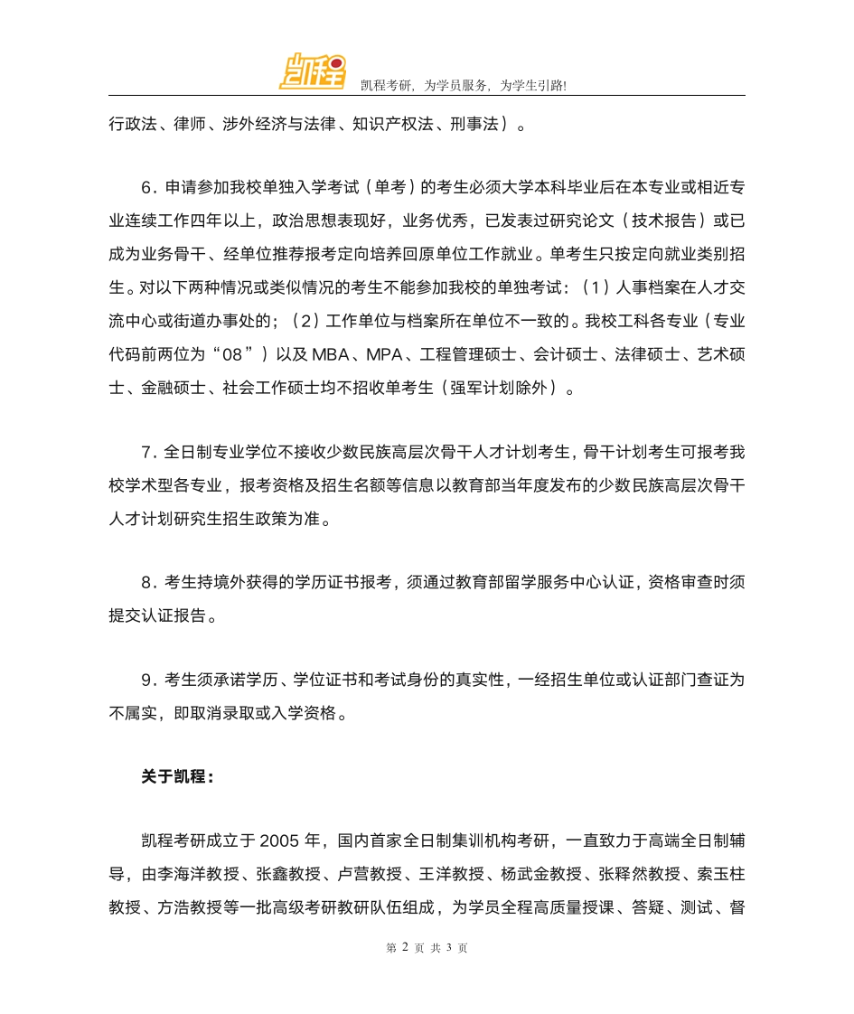 清华大学心理学考研报名条件第2页