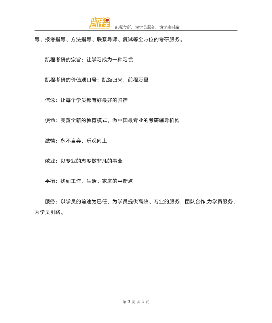 清华大学心理学考研报名条件第3页