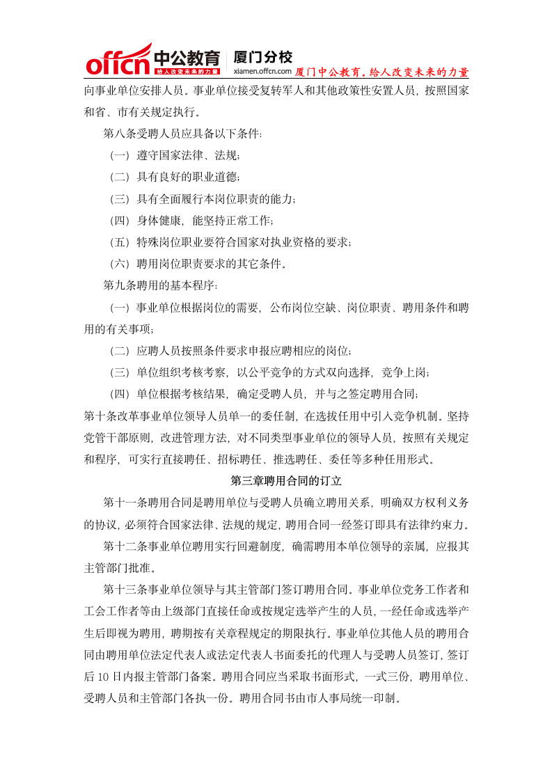 厦门事业单位招考网：厦门市事业单位聘用制暂行规定第2页