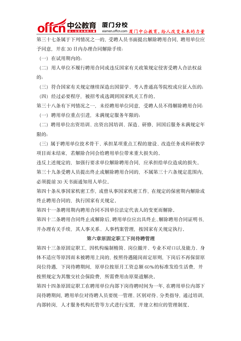 厦门事业单位招考网：厦门市事业单位聘用制暂行规定第6页