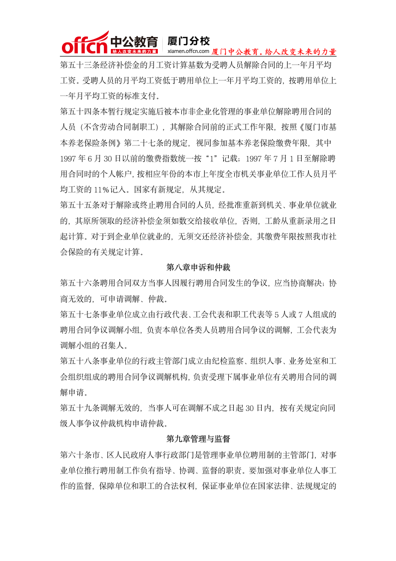 厦门事业单位招考网：厦门市事业单位聘用制暂行规定第8页