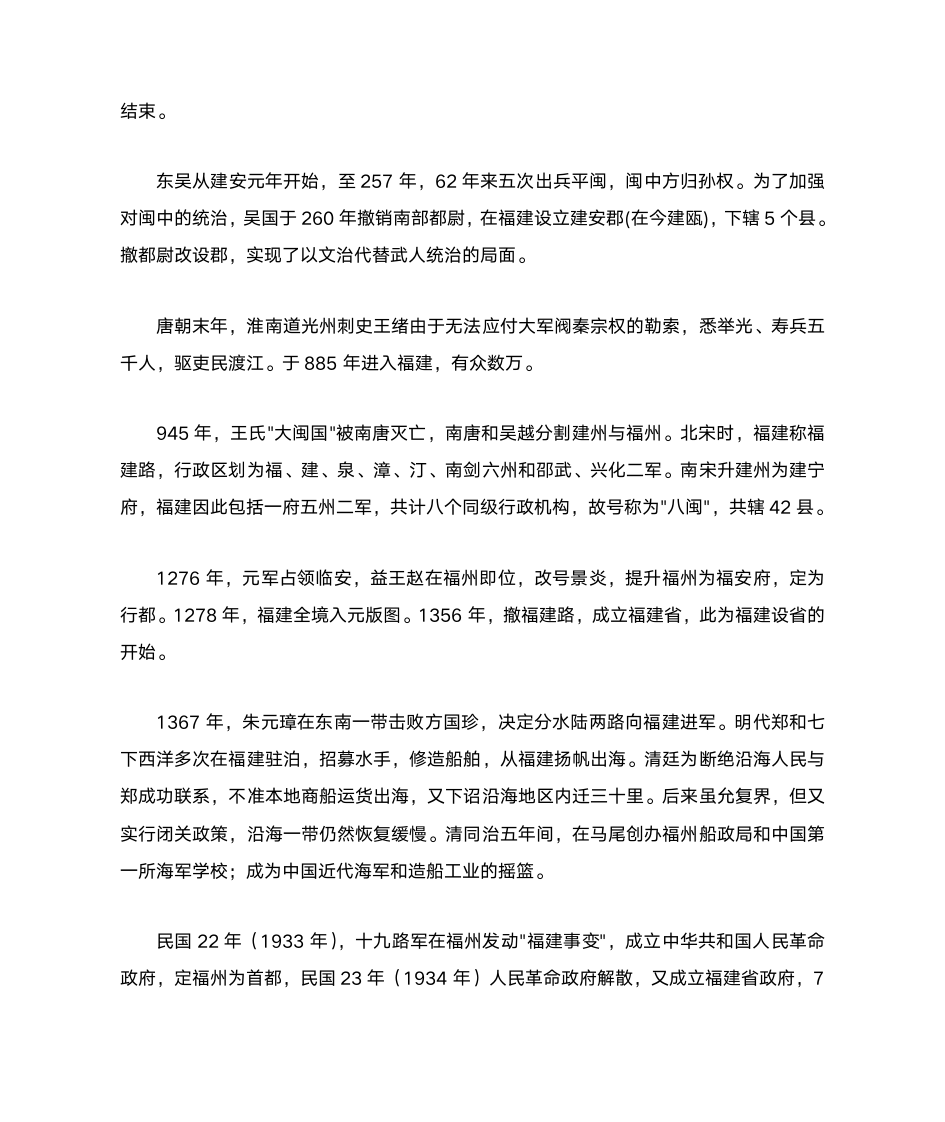 (福建省情)福建省公务员事业单位第4页