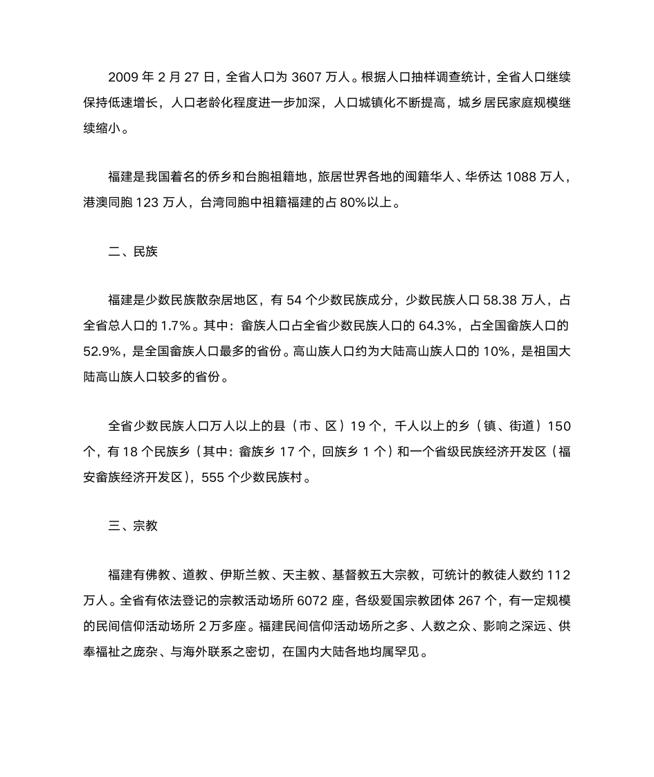 (福建省情)福建省公务员事业单位第11页