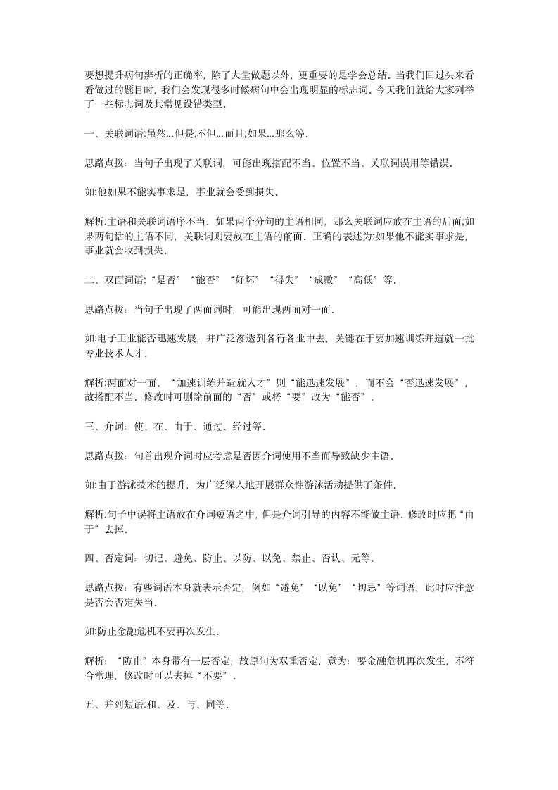 福建事业单位言语理解：关键词法第1页