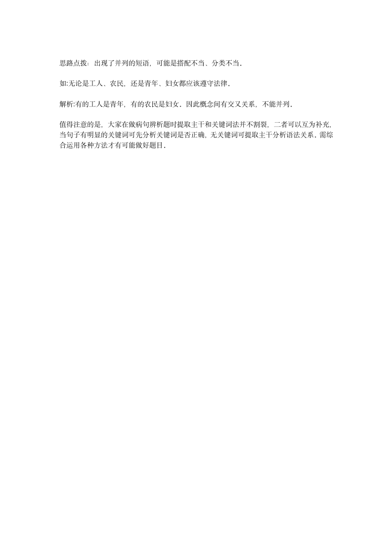 福建事业单位言语理解：关键词法第2页