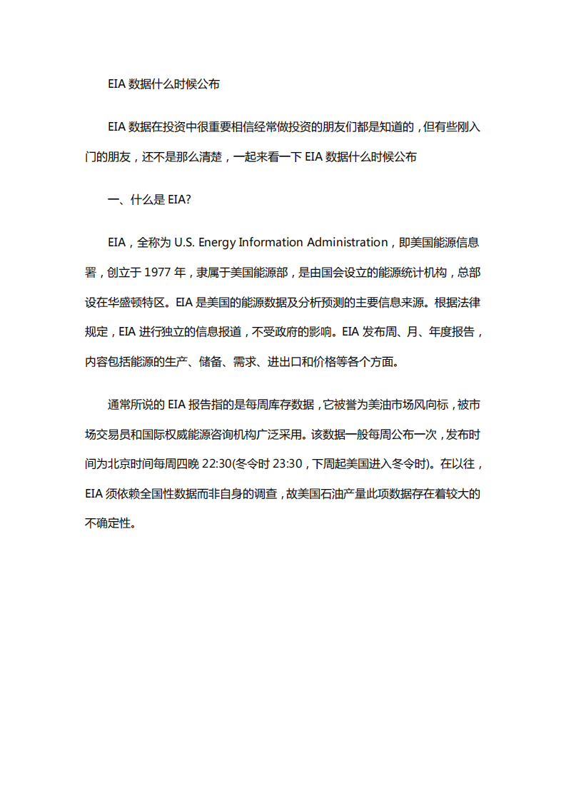 EIA什么时候公布及eia原油数据的影响第1页