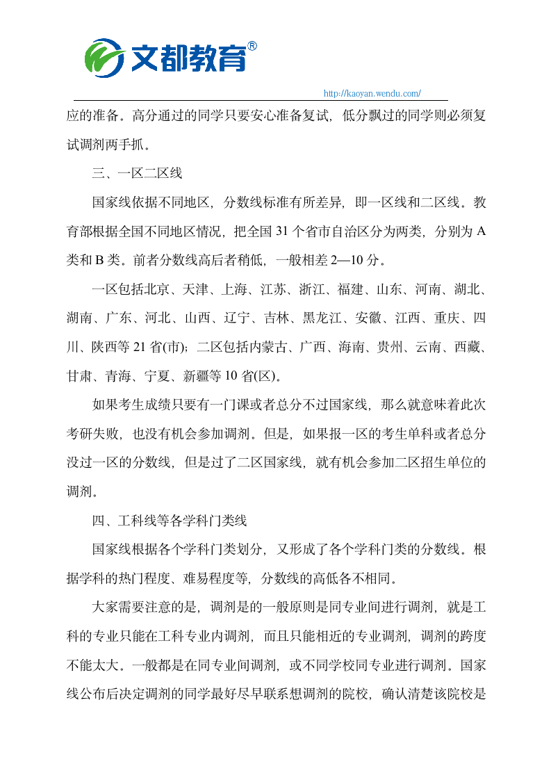 考研国家线一般什么时候公布？第2页