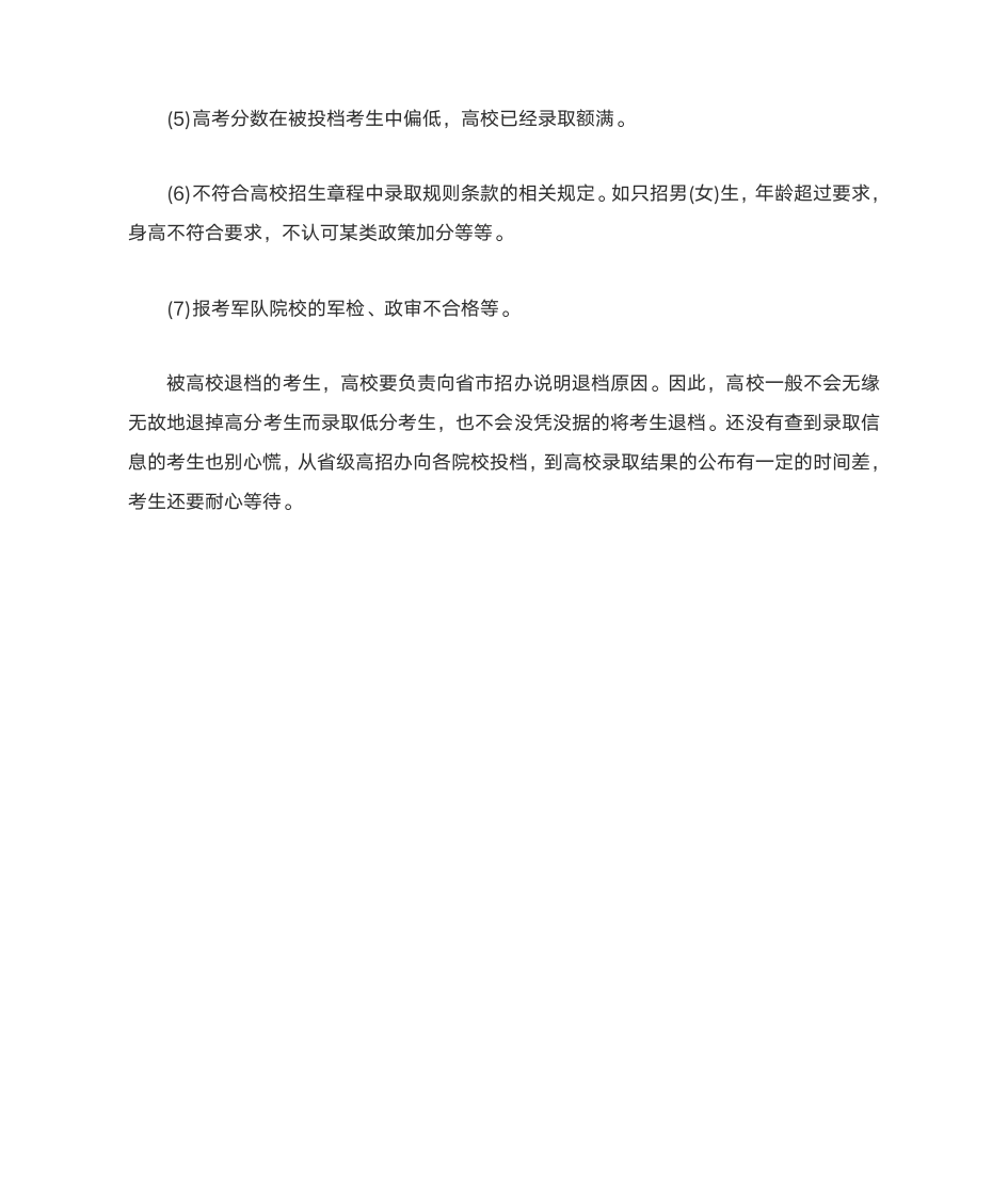 分数达到提档线 什么情况会落榜第3页