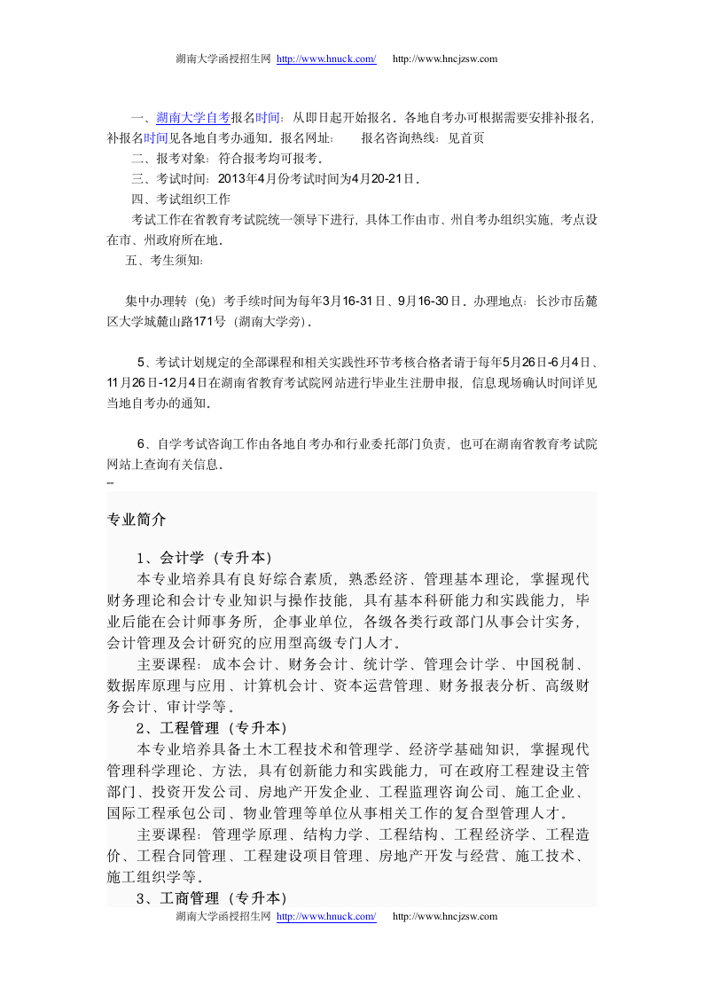 湖南大学自考招生简章第3页