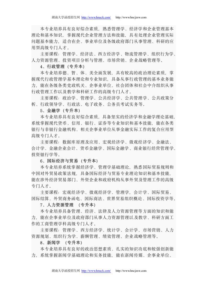 湖南大学自考招生简章第4页