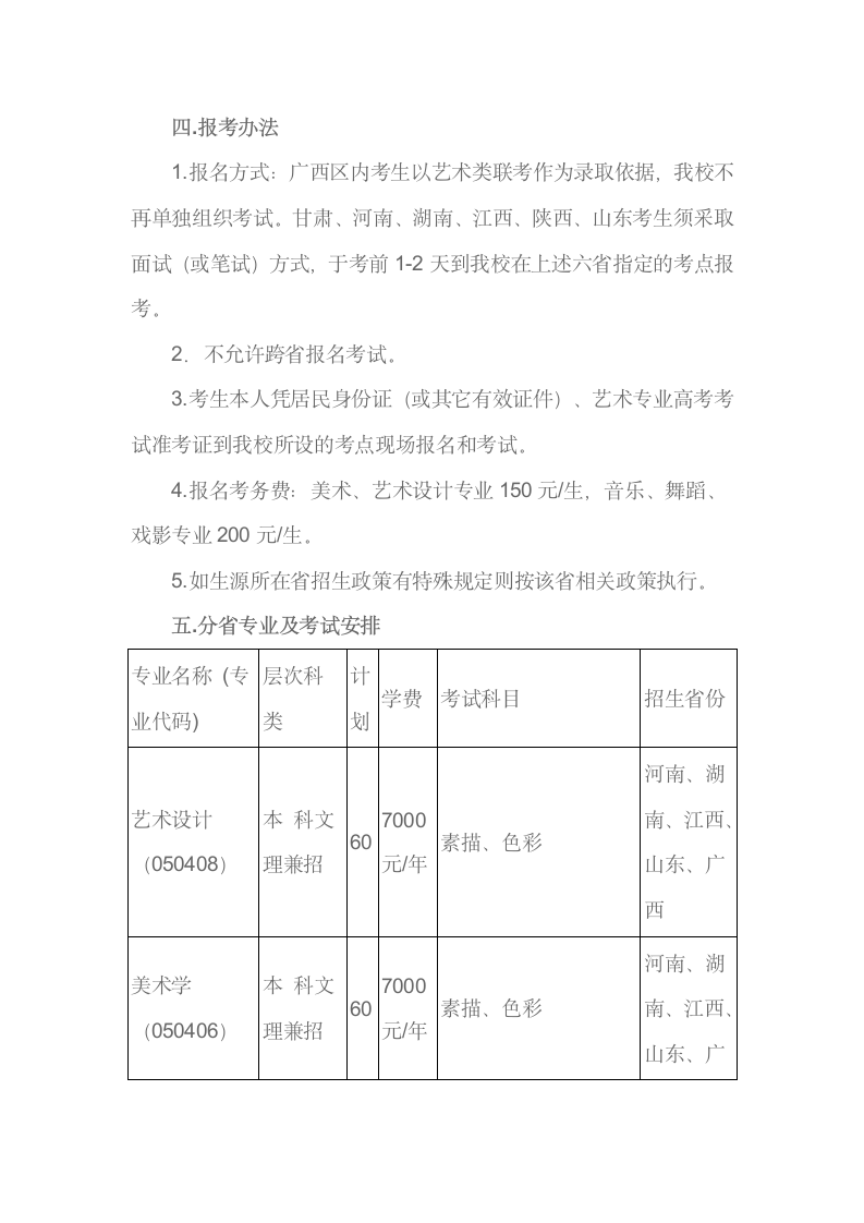 广西大学2021年招生简章第7页