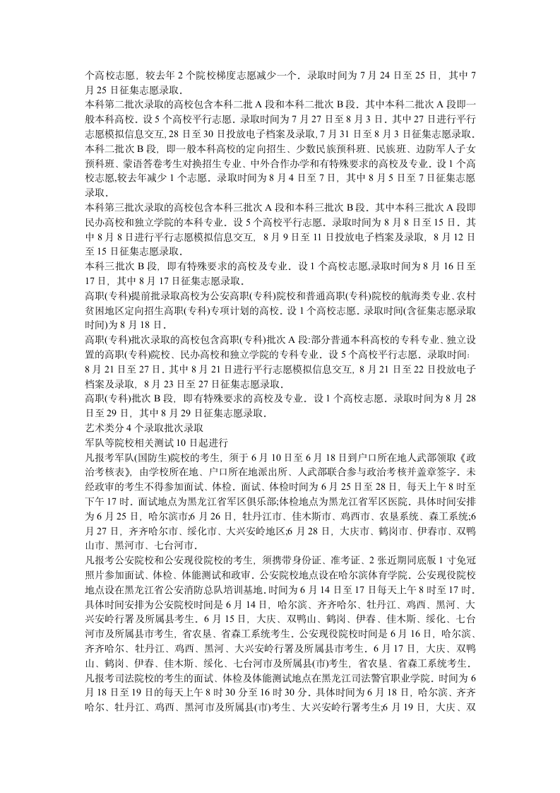 黑龙江：24日可查高考成绩 25日起网报志愿第2页