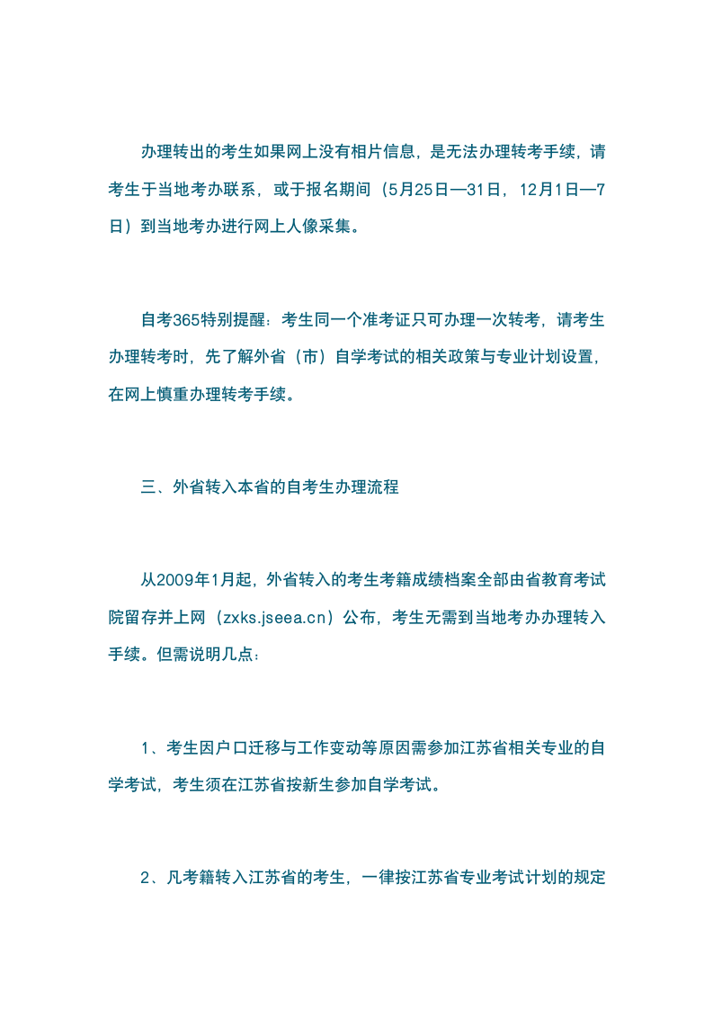 江苏省自学考试转考办理方法第2页