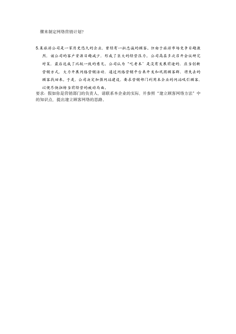 《网络营销与策划》试题汇总(江苏省自学考试)第10页