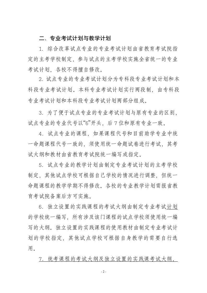 江苏省高等教育自学考试综合改革第2页