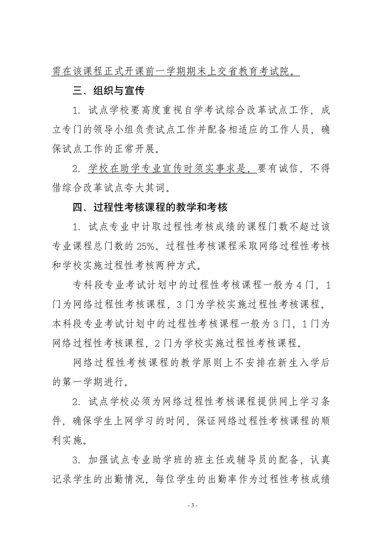 江苏省高等教育自学考试综合改革第3页