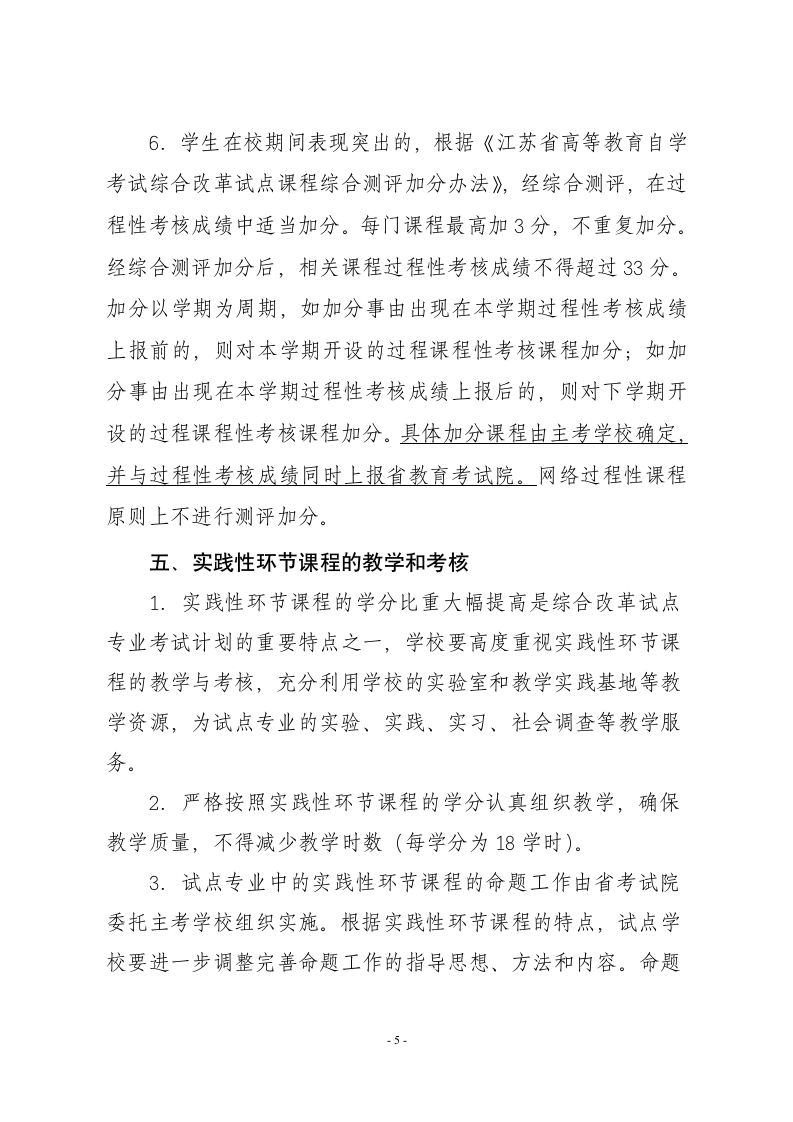 江苏省高等教育自学考试综合改革第5页