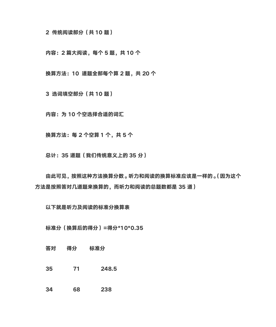 四级分数换算表第2页