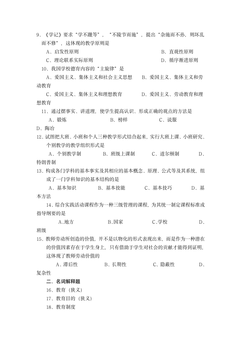 2010年下半年湖北省教师资格证教育学真题第2页