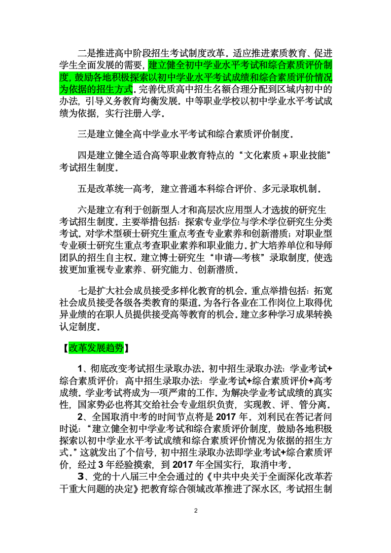 教育考试招生改革政策分析第2页