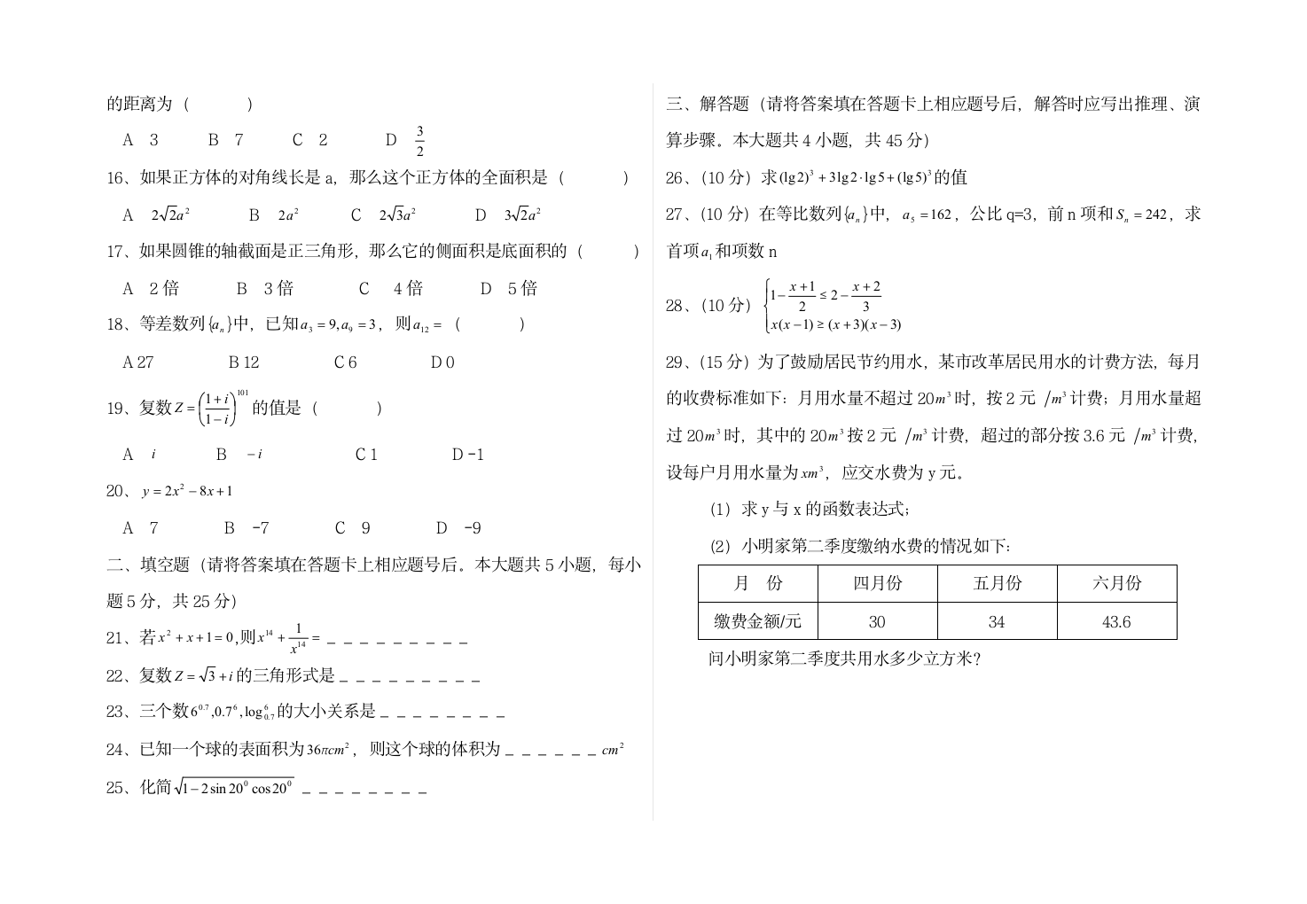 2012年云南省高等职业技术教育招生考试试题第2页