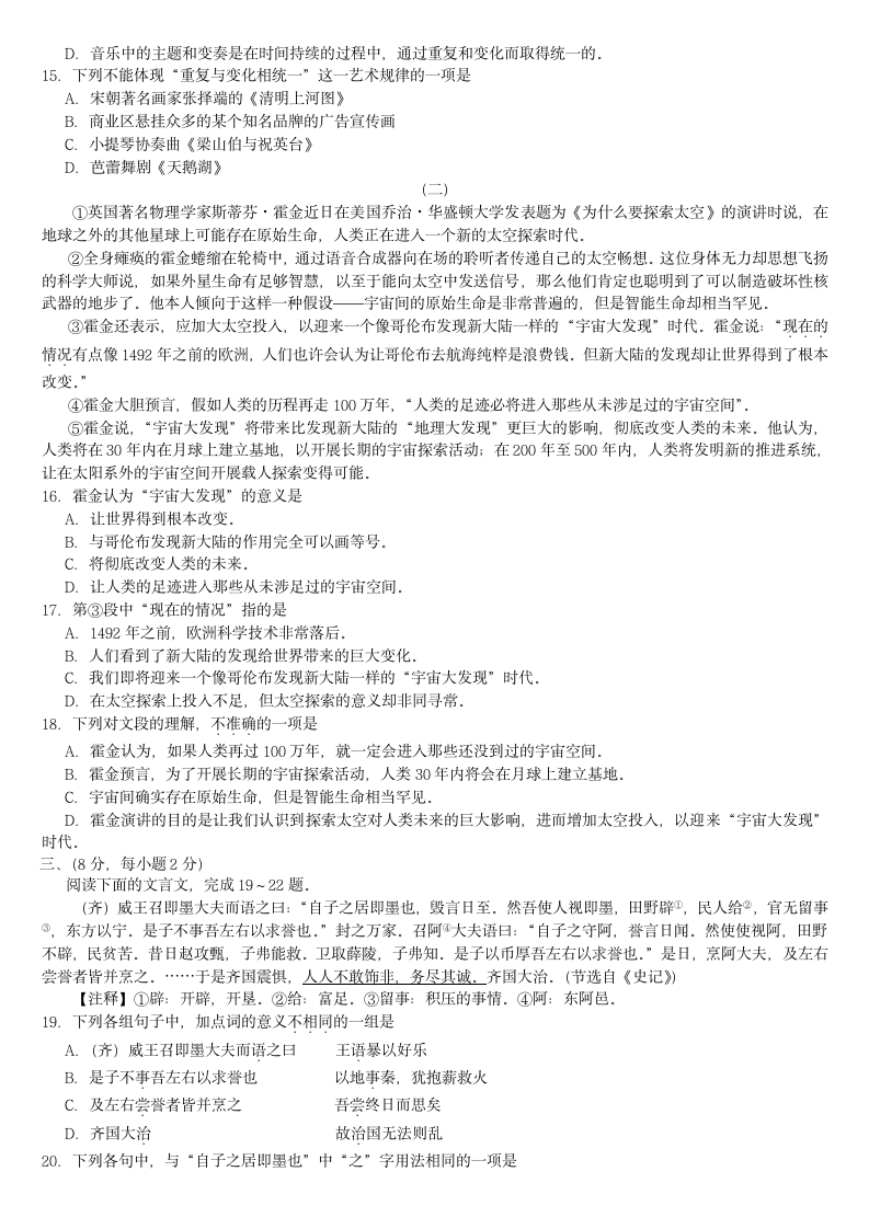 山东省高等职业教育对口招生考试语文试题第3页