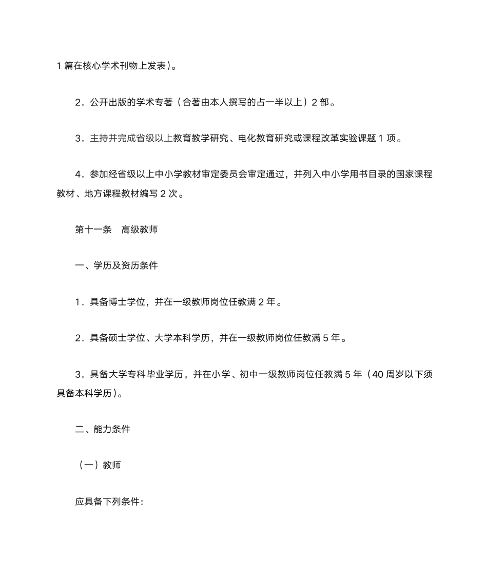 中小学教师专业技术资格第6页